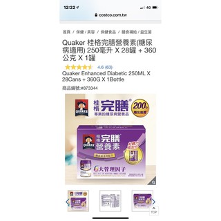 Quaker 桂格完膳營養素(糖尿病適用) 250毫升 X 28罐 + 360公克 X 1罐