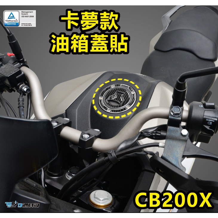 《正品》 HONDA CB200X 21-22 卡夢 油箱蓋貼 DMV