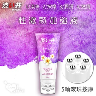 高潮液 潤滑液 日本Drywell 涉い井 萃取蘆薈元素潤滑液 膠原蛋白/玻尿酸水光潤滑液 女性高潮性激熱加強液