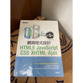 網頁程式設計HTML5 JavaScript CSS XHTML Ajax 陳惠貞