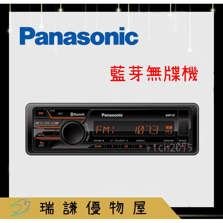 ⭐原廠⭐Panasonic 國際 RQ-RB7ATCW 汽車音響 藍芽無碟機 支援USB/FM/MP3 1DIN無碟主機