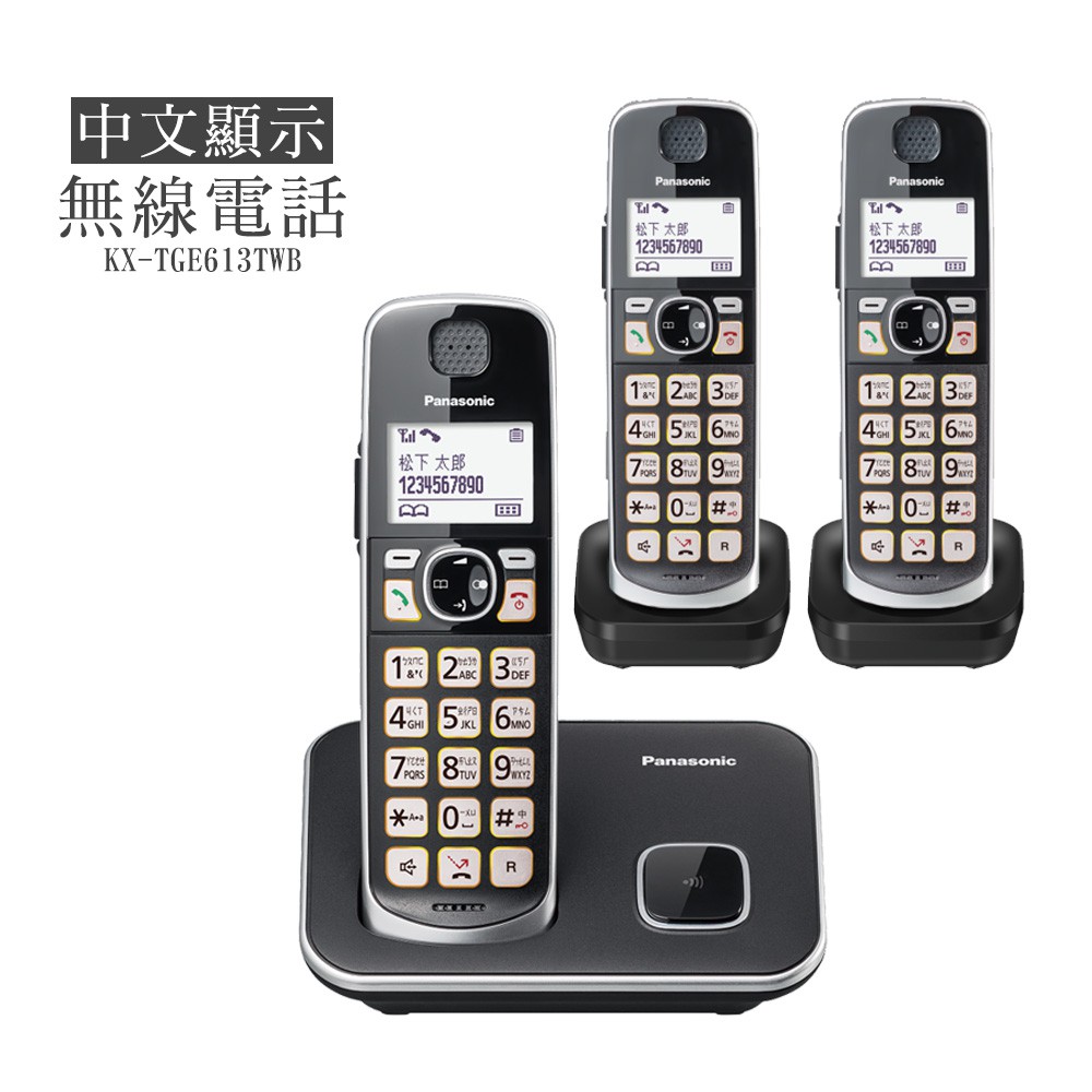 【國際牌PANASONIC】中文顯示大按鍵無線電話 KX-TGE613TWB