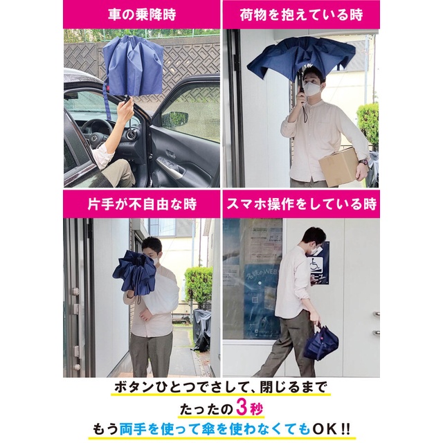 日本創新生活 Dullbo 現貨 真正全自動 雨傘 自動傘 1指搞定 全自動伸縮收納 自動伸縮傘 可充電