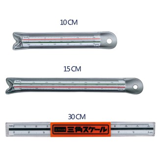 MBS 三角比例尺 10cm/15cm/30cm 硬殼 製圖專用【久大文具】