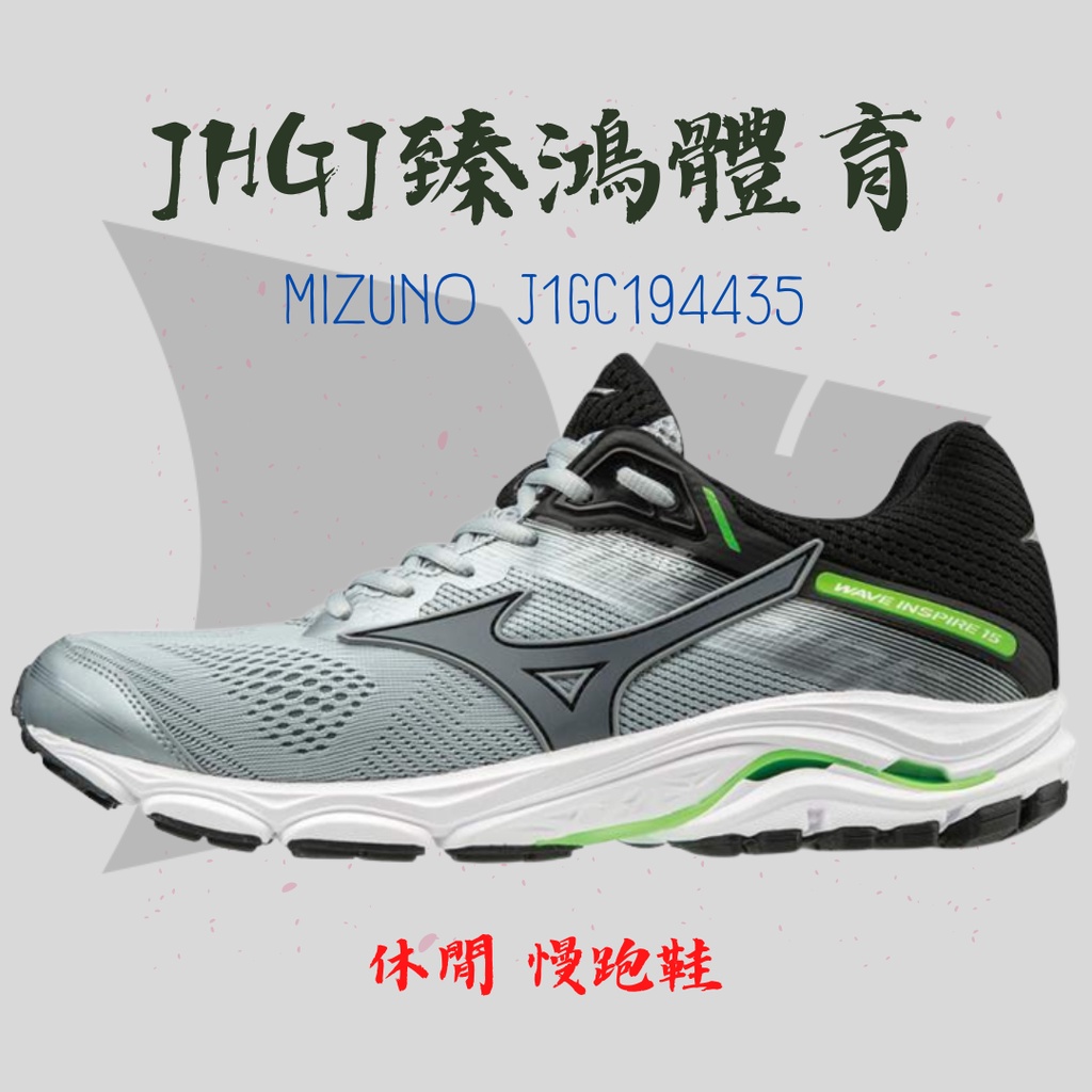 JHGJ臻鴻國際 MIZUNO 美津濃 J1GC194435 WAVE INSPIRE 15男慢跑鞋 慢跑 路跑 支撐