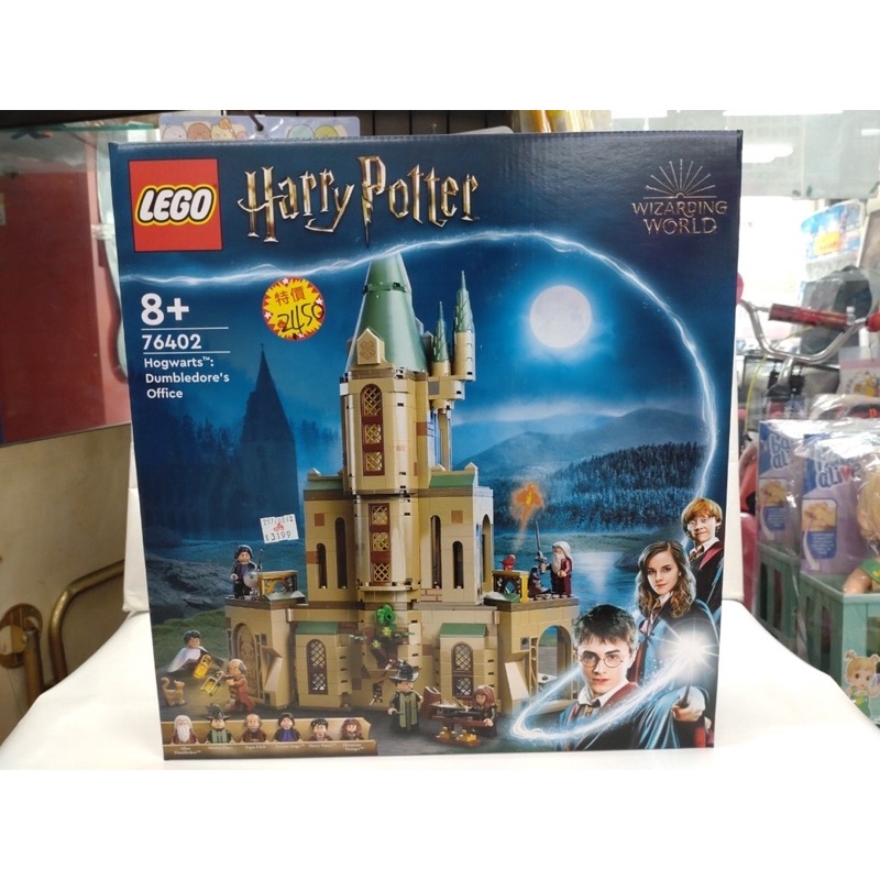 LEGO76402Harry Potter☆哈利波特系列鄧不利多的辦公室