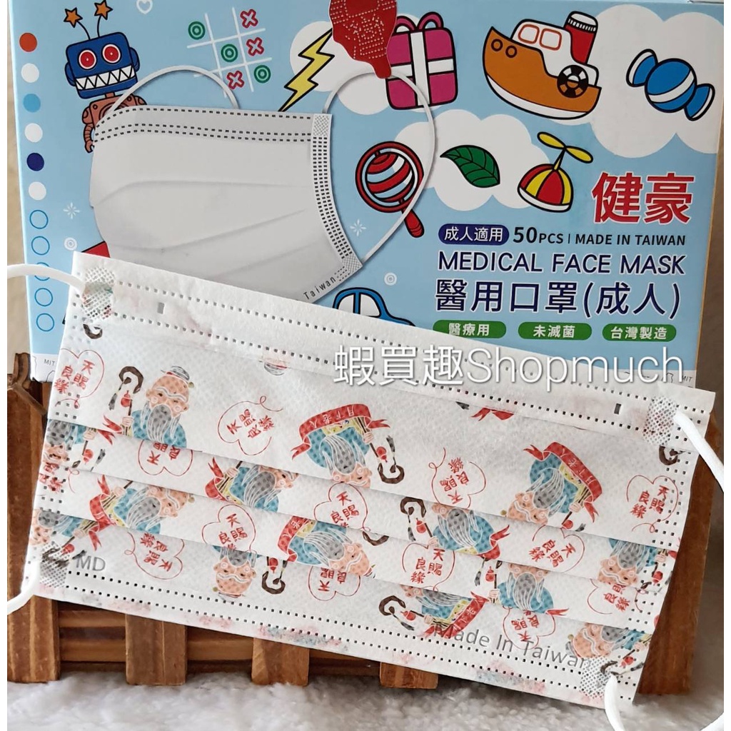 🤘台灣製 健豪 月下老人 大人醫用平面口罩(50入/盒)