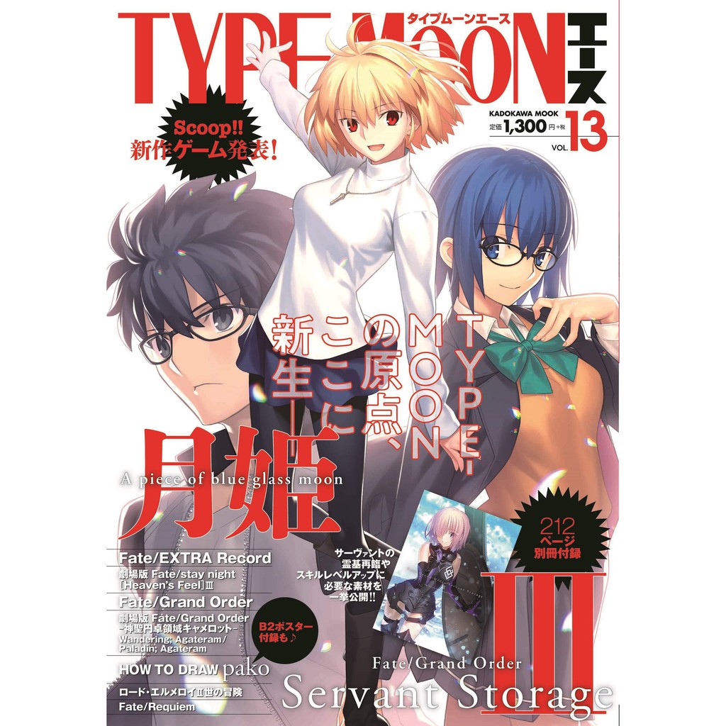 Tp小屋 全新現貨 日文雜誌type Moon Ace エースvol 13 月姬劇場版fate Fgo 蝦皮購物