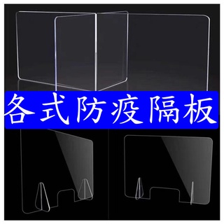 杉恆家居 台灣現貨 透明壓克力板 防疫隔板 餐廳隔板 防飛沫隔板 防護隔板 辦公室隔板 有機玻璃 壓克力板