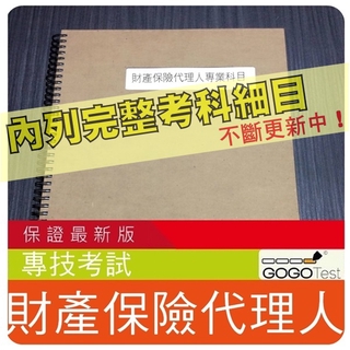 2021年最新版 5000題 專技 近十年人身保險經紀人考古題庫集 含保險法規學概要 等共4科1本bcz41 蝦皮購物