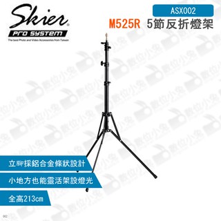 數位小兔【Skier M525R 5節反折燈架】三腳架 支架 棚燈 閃光燈 攝影棚 ASX002 攝影燈 LED燈 補光