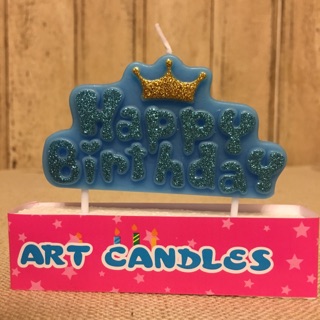 寶寶生日派對 周歲 週歲 生日蠟燭 蛋糕裝飾 造型蠟燭 皇冠璀璨藍生日快樂