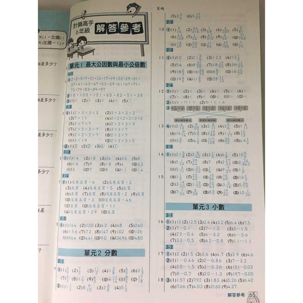 小六數學計算 康軒 計算高手 6年級 蝦皮購物