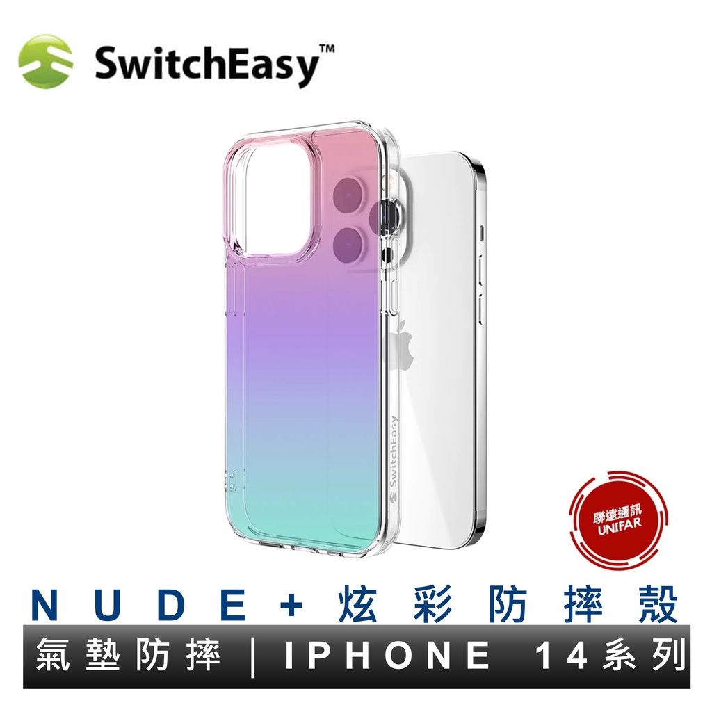 SwitchEasy 魚骨牌 iPhone 14系列 Nude+ 炫彩防摔手機殼