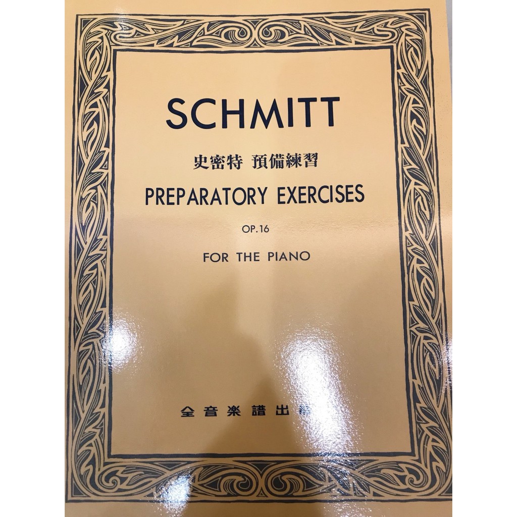 三一樂器史密特預備練習 蝦皮購物