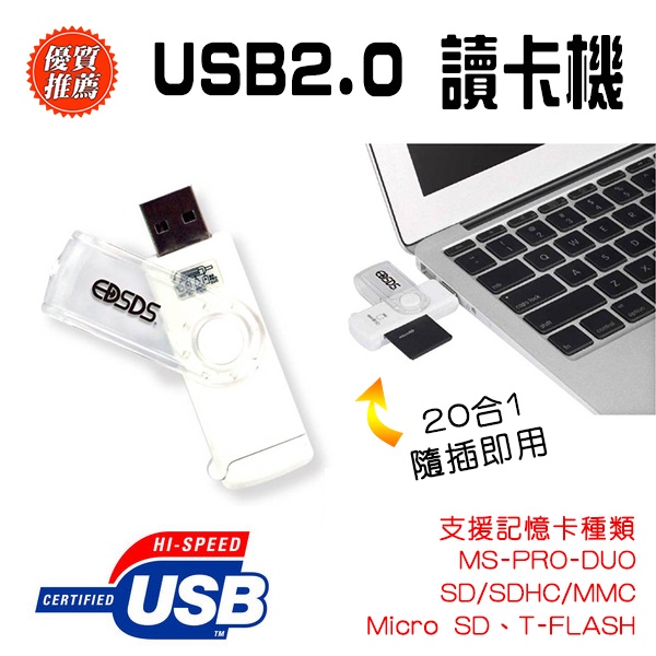 EDS-USB15 愛迪生 20合1 讀卡機 迷你隨身型 支援 SD Micro SD MMC MS T-Flash