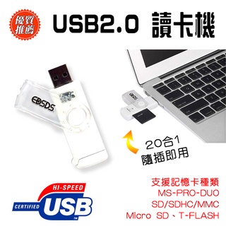 隨身型 EDS-USB15 愛迪生 迷你讀卡機 20合1 支援 SD Micro SD MMC MS T-Flash