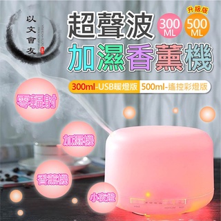 【臺灣現貨】 加濕器 無印 水氧機 超聲波加濕香薰機 精油薰香機 香氛機 水氧機 水霧機 香薰機 噴霧機