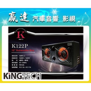 新竹贏達汽車音響 KINGTECH 雙12吋 被動式重低音 低音厚實.飽滿