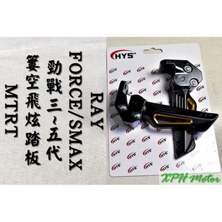 HYS 金色 二代 飛炫踏板 飛旋踏板 踏板 適用 三~六代勁戰 水冷B FORCE 2.0 AUGUR SMAX