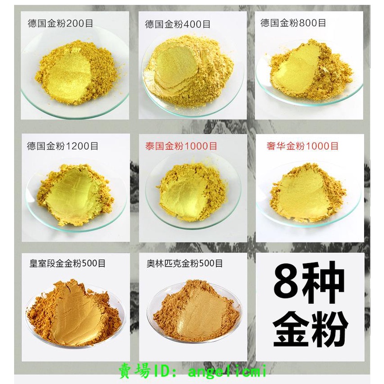 金線金粉閃光粉德國進口品質黃金粉金光粉金銀粉金粉顏料閃金粉珠 蝦皮購物