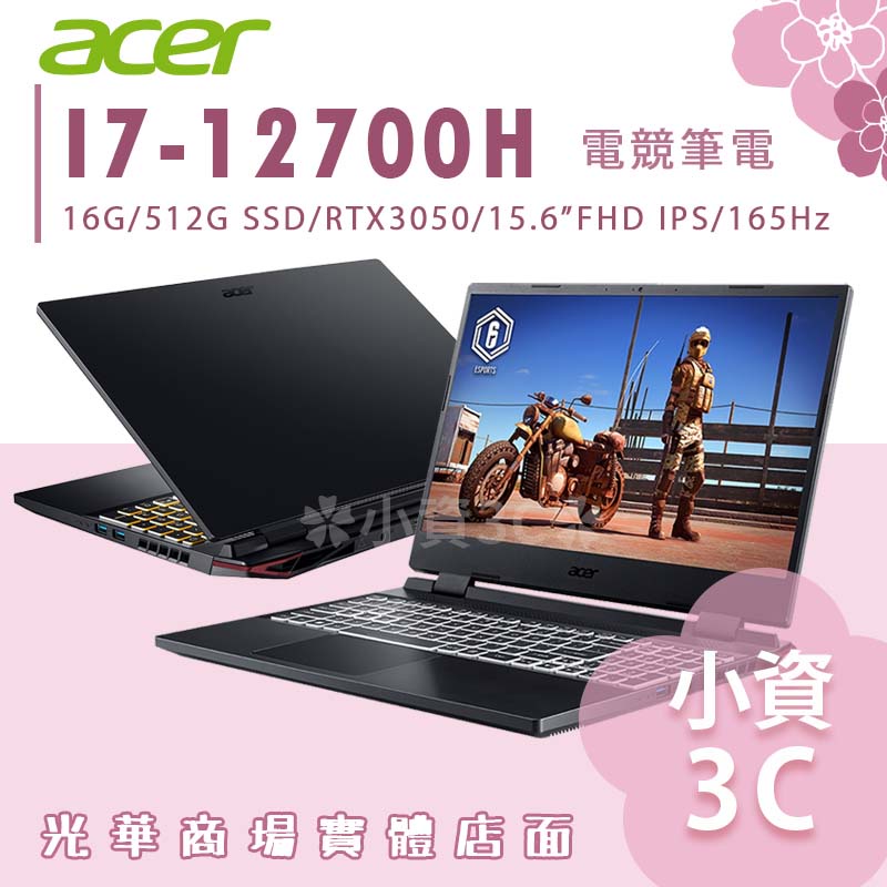 【小資3C】AN515-58-76FW ✿ I7/RTX3050 電競筆電 宏碁acer 15.6吋165Hz
