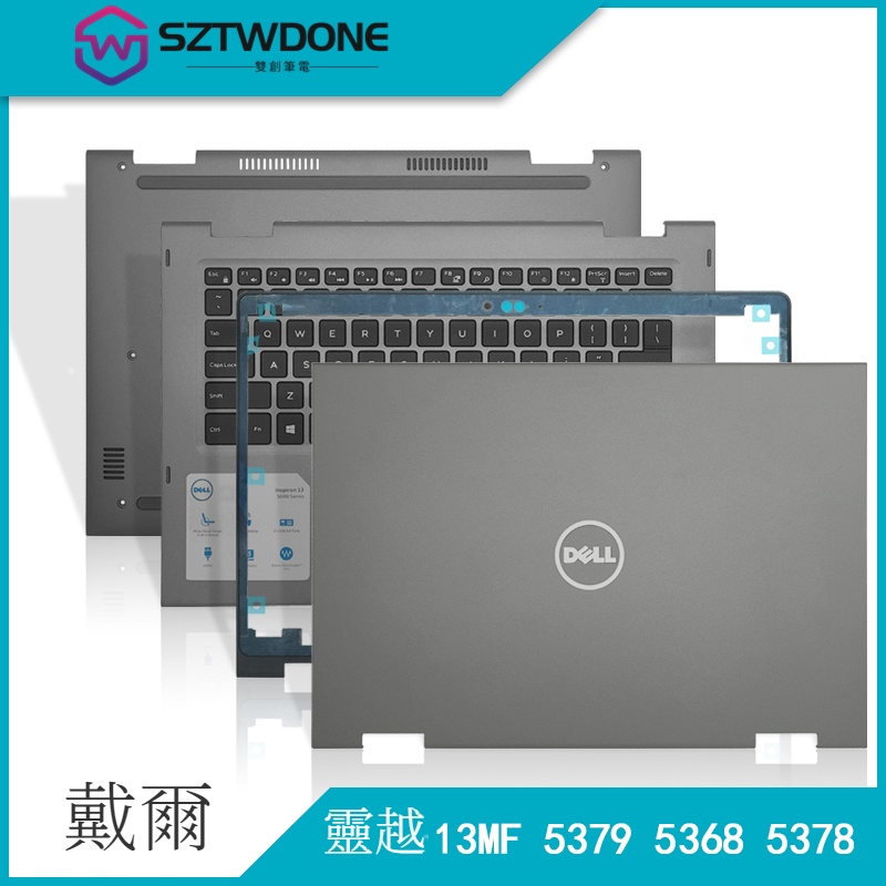 Dell/戴爾 靈越 Inspiron 13MF 5368 5378 A殼 B殼 C殼 D殼 屏軸筆記型電腦外殼
