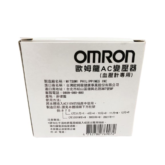 ⭐E發票+免運⭐台灣公司貨 OMRON 歐姆龍 AC變壓器 110v 藍芽