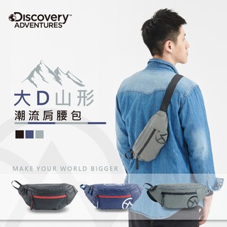 【Discovery Adventures】大D山形潮流肩腰包-運動灰/經典黑/海軍藍 腰包 胸包 斜肩包 運動包