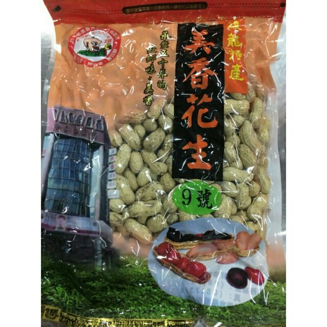 後龍名產美香9號花生莢黑仁花生莢 蝦皮購物