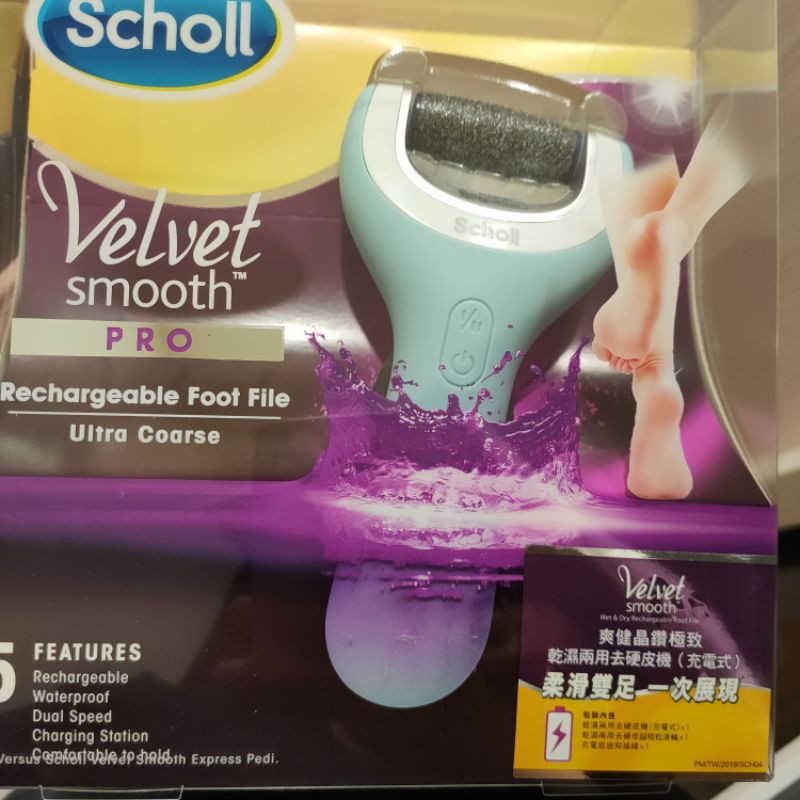 Scholl Velvet 爽健晶鑽極致 乾濕兩用去硬皮機 充電式