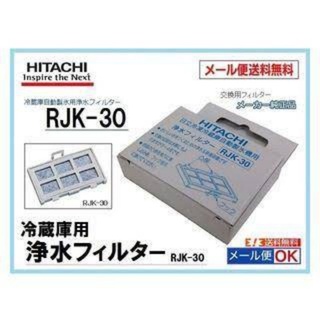 日立 HITACHI RJK-30冰箱自動製冰淨水濾片