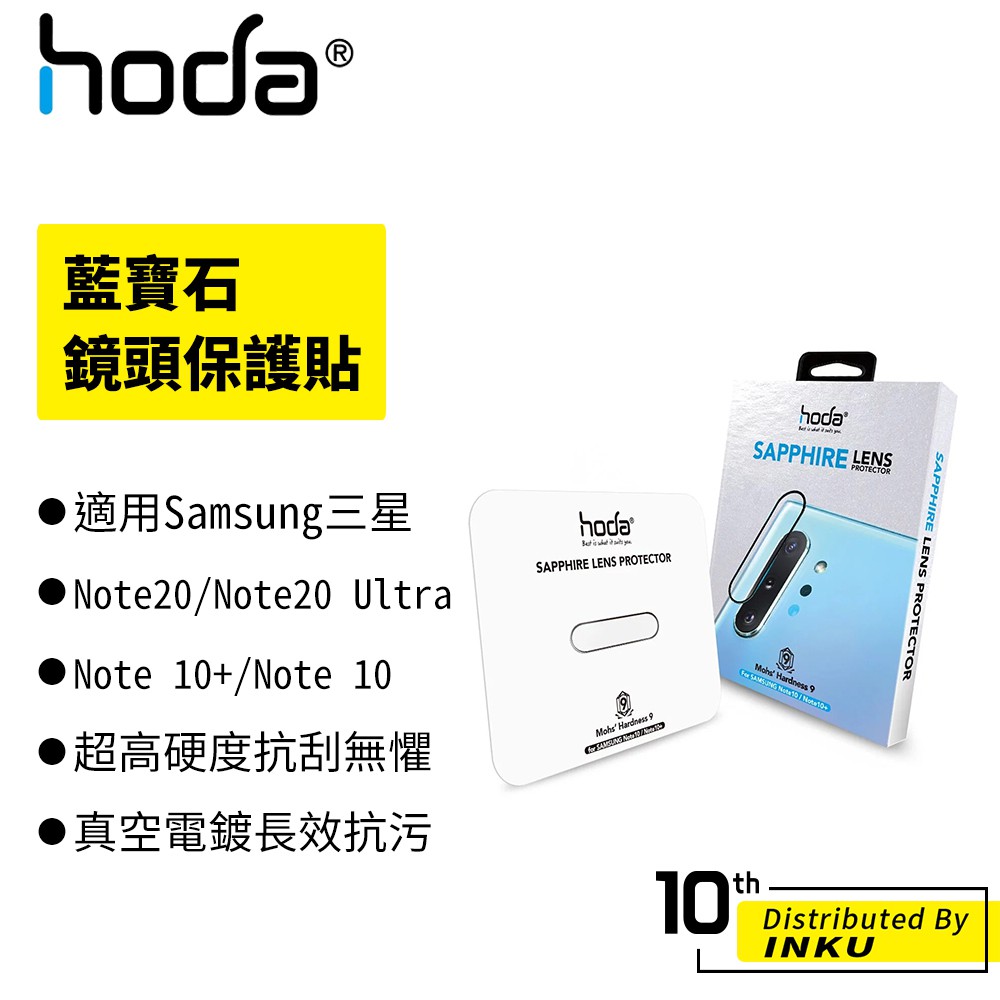 hoda 適用三星 Note20/Note20 Ultra/Note10+/Note10 藍寶石鏡頭保護貼