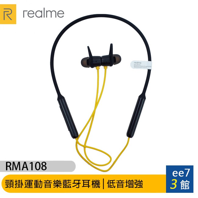 realme Buds Wireless(RMA108) 頸掛運動音樂藍牙耳機 [ee7-3]