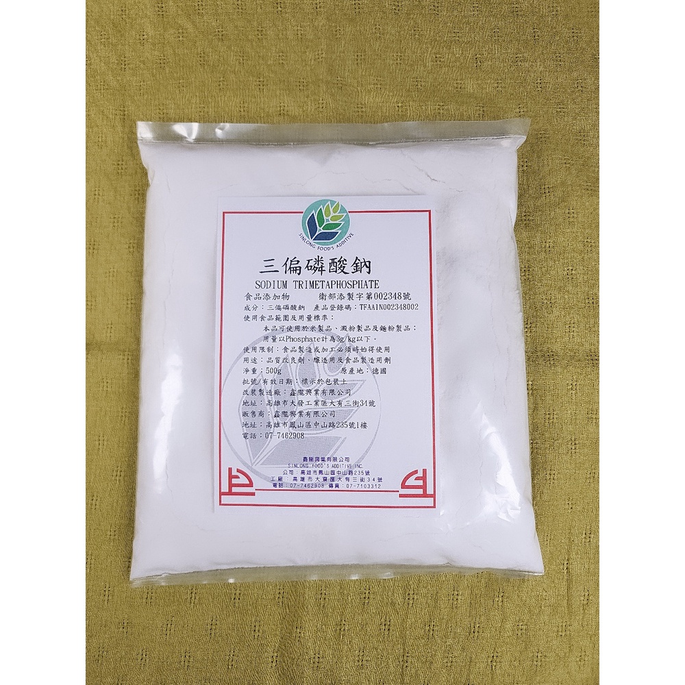 三偏磷酸鈉/鹼(粳)粽-食品添加物 品質改良劑/黏著劑 分裝許可證