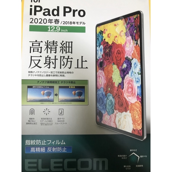 iPad Pro 12.9吋螢幕保護貼/類紙膜-ELECOM高精細膜（拆封全新未使用）