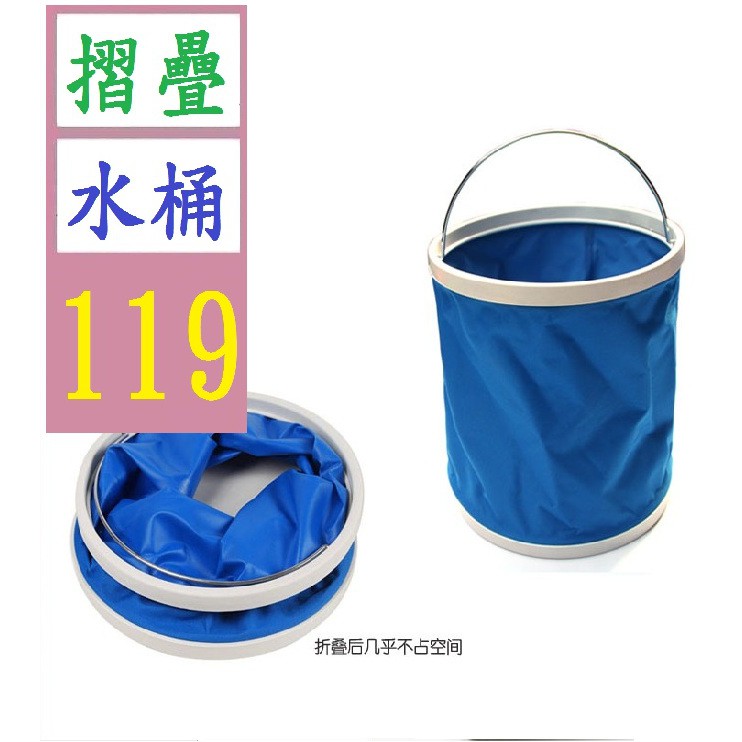 【三峽貓王的店】11L摺疊水桶 便攜式戶外釣魚工具 折疊式水桶