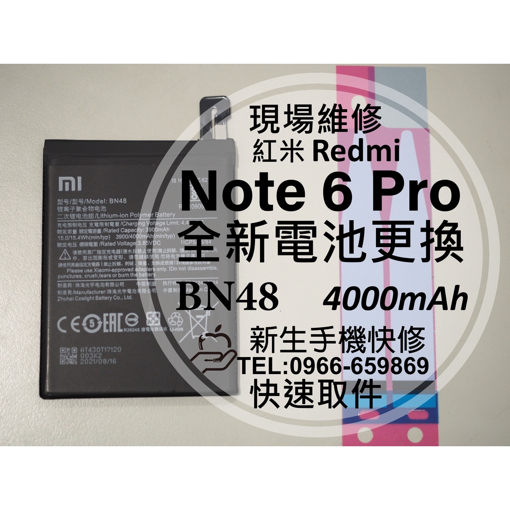 【新生手機快修】紅米 Note6Pro 全新電池 BN48 衰退 膨脹 Redmi Note6 Pro 小米 現場維修換