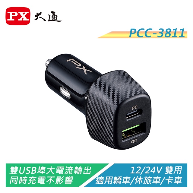 PX大通 PCC-3811 車用USB電源供應器 雙USB埠大電流輸出/同時充電不受影響【電子超商】