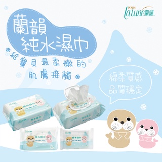 （耕耘小舖）巧虎15抽特價$16 蘭韻 純水濕巾 濕紙巾 厚款 單包裝