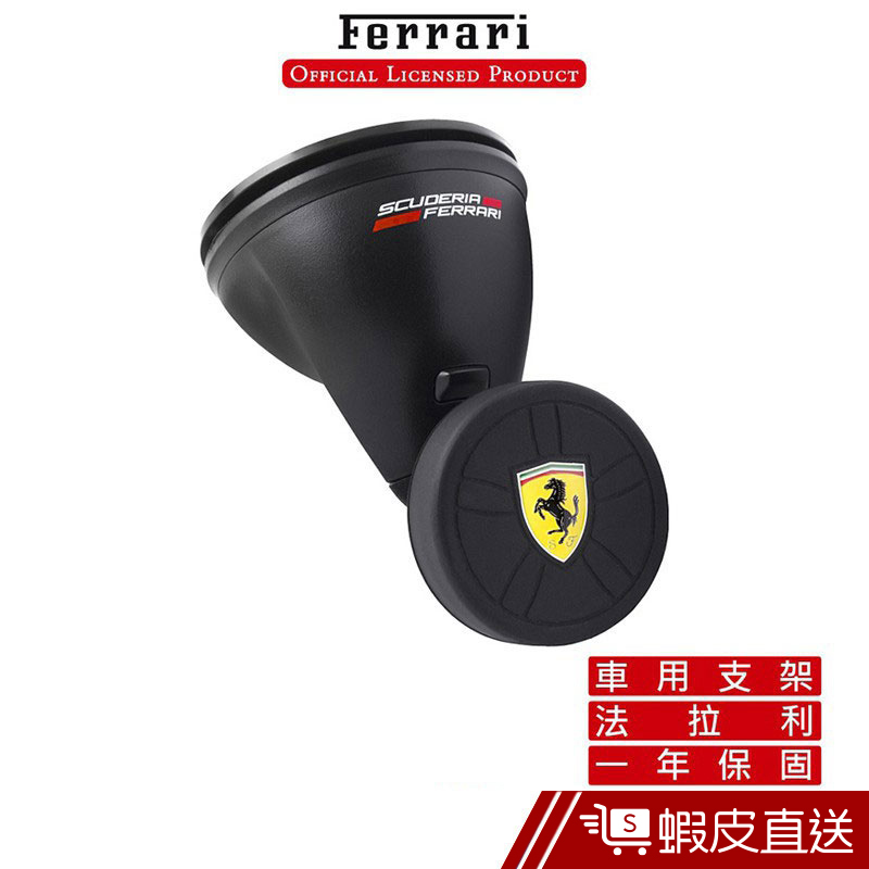 Ferrari  FEBCHBK 手機支架  車用支架 磁吸式車架 磁吸式手機架  現貨 蝦皮直送