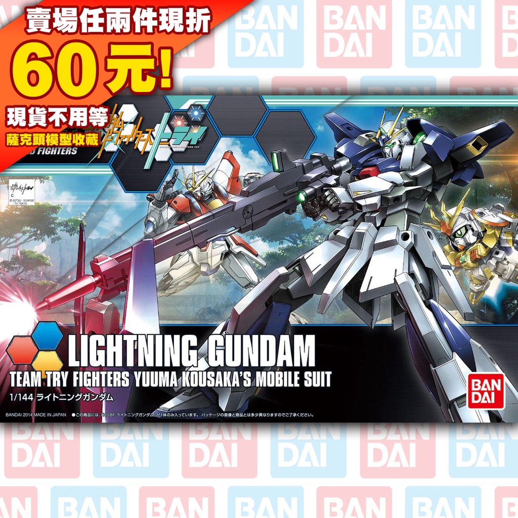 64現貨 HGBF LIGHTNING GUNDAM 1/144 閃電 鋼彈 特裝 Z改 PLUS HG