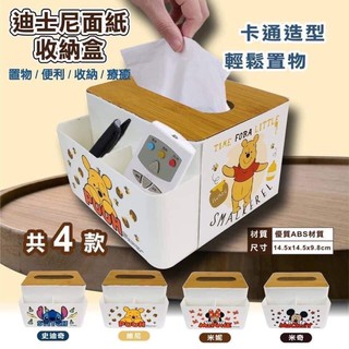 正版授權 迪士尼 米奇 米妮 維尼 史迪奇 面紙收納盒 收納盒 面紙盒 塑膠盒 卡通盒 筆筒 筆盒 多功能盒 衛生紙盒