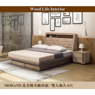 【這家子家居】MORAND北美橡木6尺雙人加大功能掀床組