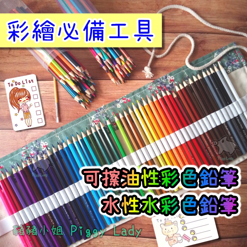 現貨可擦色鉛筆水性水彩鉛筆36色彩色鉛筆彩繪工具油性色鉛筆水彩筆彩色筆繪畫彩繪兒童畫筆j 蝦皮購物