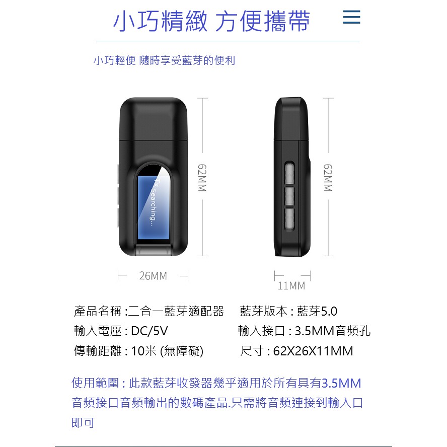 LCD藍芽5.0發射器