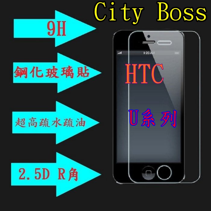 HTC U12 Plus Life U19e U20 9H 鋼化玻璃貼 螢幕保護貼 鋼化 玻璃貼 保護貼