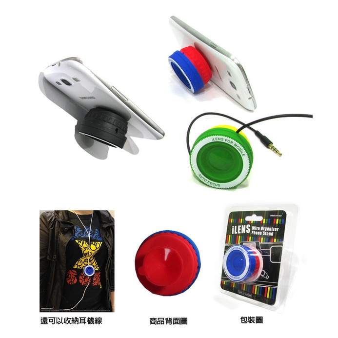 iLens鏡頭造型捲線器 (黑) (綠黃) (藍紅) 捲線器 集線器 創意設計 鏡頭 造型 手機架