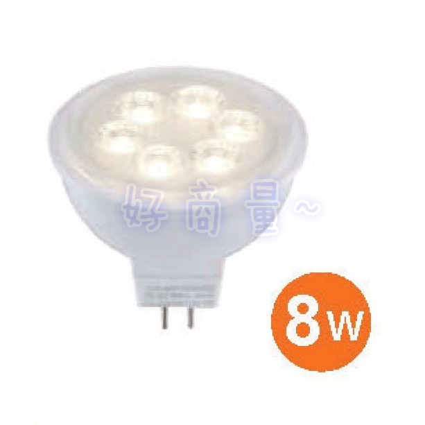 好商量~ 舞光 8W LED MR16 杯燈 DC 12V 含驅動器 投射杯燈 12V杯燈 "需搭配舞光變壓器使用"