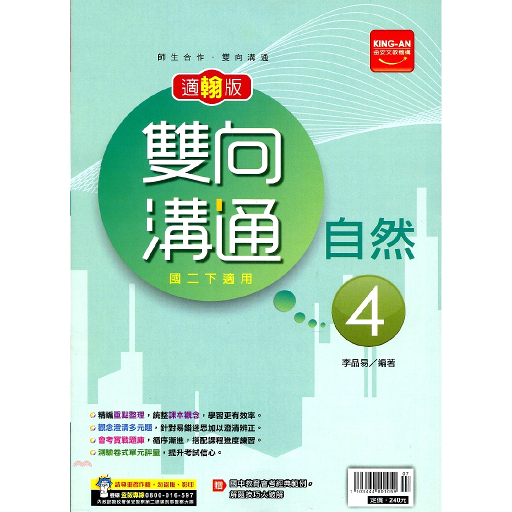 雙向溝通自然(4)-適翰版